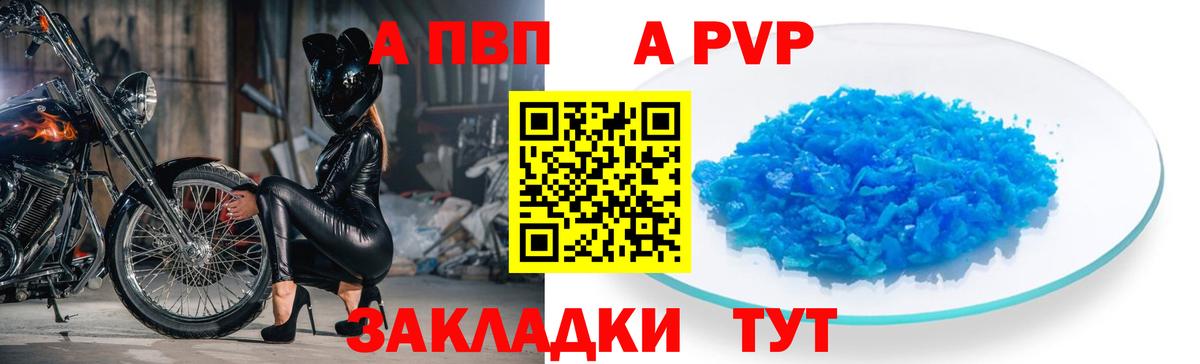A-PVP Crystall  APVP Соль  Вход с VPN  наркотики  Анапа 