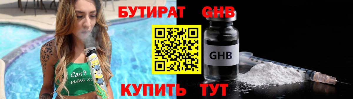 Бутират жидкий экстази  Вход с VPN  БУТИРАТ  Анапа 