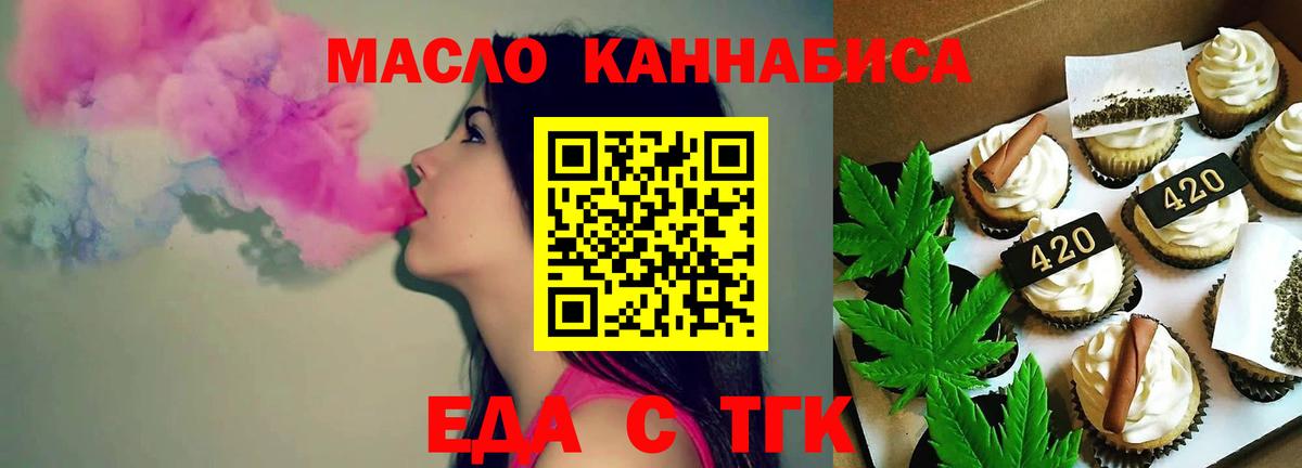 Анапа  Печенье с ТГК конопля  Вход с VPN 