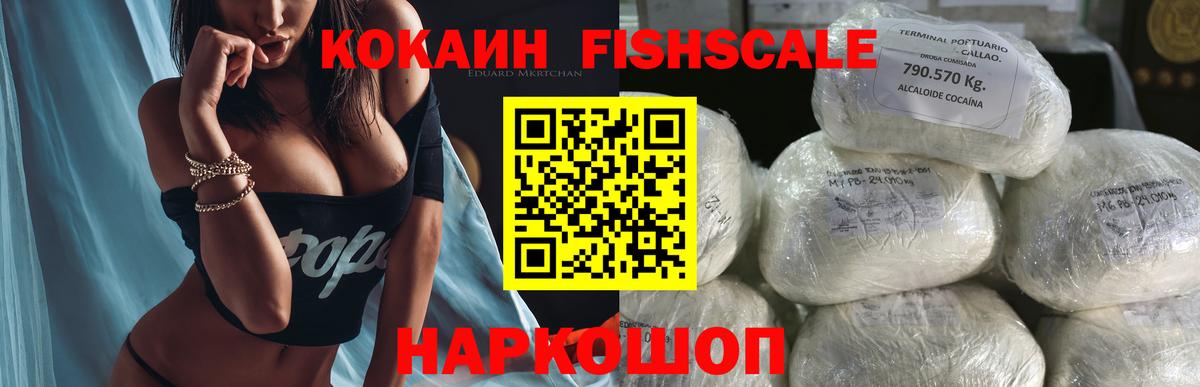 КОКАИН Перу  Cocaine Fish Scale  Вход с VPN  Анапа 