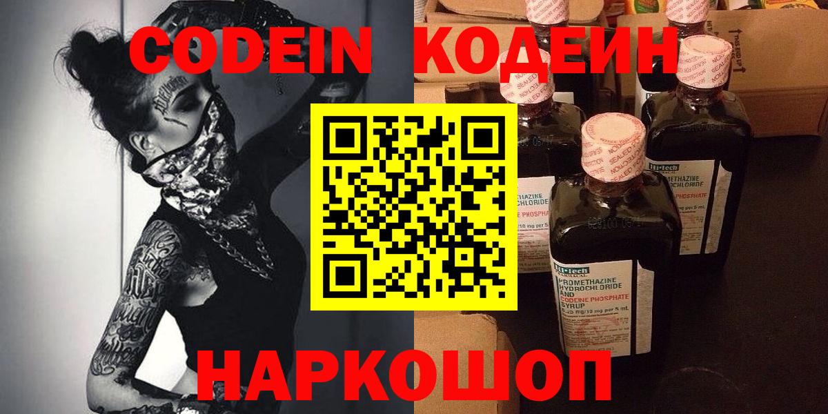 Кодеиновый сироп Lean Purple Drank  Кодеиновый сироп Lean напиток Lean (лин)  Вход с VPN  Анапа 