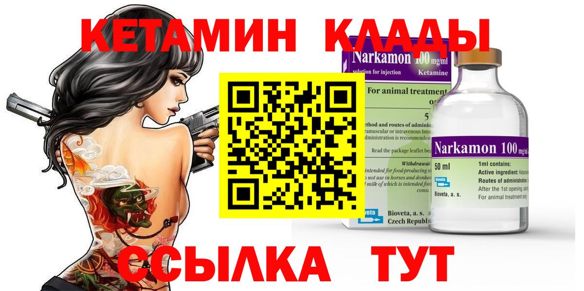 Кетамин VHQ  Вход с VPN  Анапа 